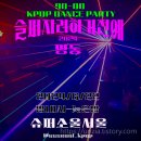명동 수퍼소울 K-POP 파티 &#39;슬퍼지려 하기전에&#39; 후기