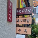 돼한민국 국밥부 장관 이미지