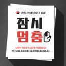 각화1교하부 족구장 | 사회적 거리두기 2단계 격상에 따른 북구 공공시설 운영중단