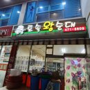 옛날토속왕순대 이미지