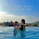 유진어린이수영장 이미지