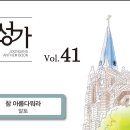 알토 - 참 아름다워라 (중앙 41) 이미지