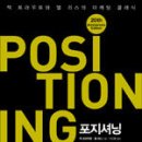 포지셔닝 이미지
