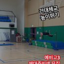 건국대 체교 높이뛰기 아직 갈길이 많이 남았다 [YMCA체대입시학원] 이미지