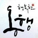 중견여류작가 박정희 화가 '행복한 동행' 인사동 개인전...자연과의 교감하는 신비의 작품으로 독자들의 사랑 듬뿍 받아 이미지