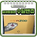 (주)수달앤쥬 네이버블로그