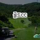 서울 용인 골드CC 방문 후기