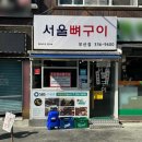 만덕2동-12 | 만덕 서울뼈구이 부산점 중간맛 먹고 온 후기