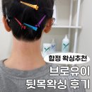 고운아이&네일&왁싱 | 홍대 합정 뒷목 왁싱 입문 후기, 브로유이 아이브로우바 방문기