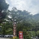 이마트24장유대청점 | 장유 대청계곡 유창고을펜션 평상 대여 (내돈내산, 제헌절 실시간 후기)