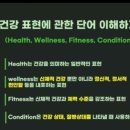 Wellness(건강한 삶)은 건강의 핵심이다 이미지