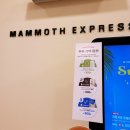 매머드익스프레스 동양미래대점 네이버블로그