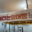 불타는잉어빵 이미지