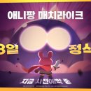 애니팡 - 동구 옥류3길 4-1 | 애니팡