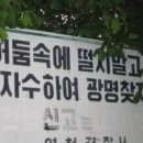 ◆＜一讀＞자수하여 광명 찾자는 반공구호가 생각나게 하는 이재명 이미지