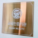 아담뷰티월드