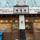 일품향미족발관