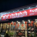 충칭훠궈마라탕 이미지