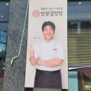 인생설렁탕청주용암점 이미지