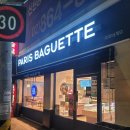 파리바게뜨 신림신원점 이미지