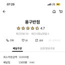 용구반점