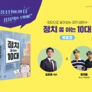 제정의원 | 《정치 쫌 아는 10대》 북토크 후기 | 오준호 x 토끼풀
