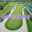 병성천 파크골프장 | 상주파크골프장 예약하기 홈페이지 주차장 가는길 날씨