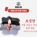보경당 - 창원시 마산합포구 합포로 134 | 강동구신점 잘보는 곳 보경당 신년운세 후기