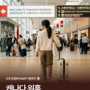 캐나다 워홀 첫 1주일 완벽 가이드 (2026 최신ver.) 📝 이미지