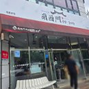 옛날곰탕집 | 충남 계룡 한식 맛집 남서문옛날가마솥곰탕 도가니탕, 갈비탕 먹은 후기