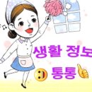 알아두면 개이득 꿀팁 정보 대 방출 이미지