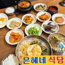 점심 뭐 먹지?) 부곡동 금샘도서관근처 백반집 은혜네식당 열무비빔밥과 김치찌개정식으로 든든한 점심...