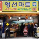 영선마트 이미지