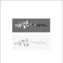 디자인예닮 이미지