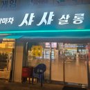 샤샤살롱 이미지