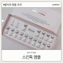 콜라겐 앰플 추천 펩타이드 스킨톡 앰플