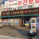 24시 전주명가 콩나물국밥 사상덕포점 이미지