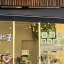 그순간꽃 이미지