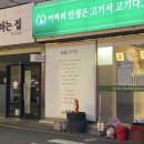 미진축산 구미인동점 이미지