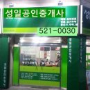 성일공인중개사사무소 이미지