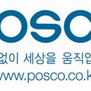 포항종합제철(주)광양제철소 - 6290 | 포항종합제철(주)광양제철소