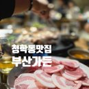 부산가든 | 밤바다 보이는 청학동 맛집, 영도 부산 고기집 ‘부산 가든’ 오픈 후기