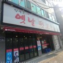 대구칠곡맛집 가성비 좋은 회식장소 양세호의 옛날뒷고기 칠곡점