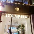 잇츠그린( It´s green) 이미지