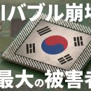 [부채·레버리지 투자] 한국 AI 버블에 몰려든 ‘개미’ 1400만 명의 열광 이미지