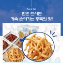 진미스낵 이미지