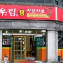 꿩샤브샤브 이미지