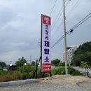 초정리핸드메이드제빵소 이미지