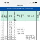 광주광역시 숭의과학기술고등학교, 숭의중학교 기간제교사 채용 공고 22명 이미지