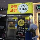 보쌈클라쓰 호평점 이미지